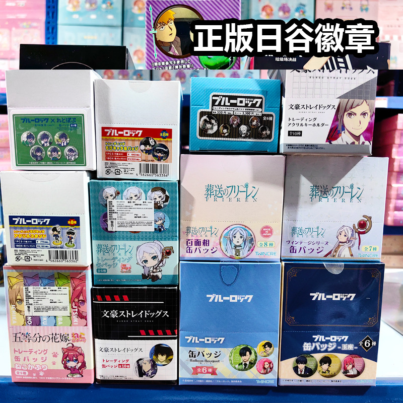 正版 日谷 闪卡 吧唧徽章 马口铁盲盒盲抽谷子店收藏动漫周边