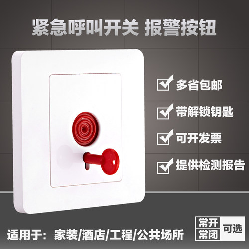 86型紧急按钮报警器开关面板 手动火灾报警按钮应急呼叫消防开关