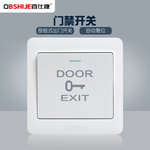 门禁开关面板 出门开关 出门按钮门铃开关开门按钮自复位暗装