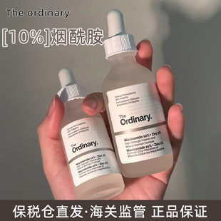 1%锌亮白控肤油提色亮 ordinary10%烟酰胺精华液 保税仓直发 The