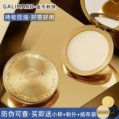 自用推荐~嘉利玛金币粉饼经典遮瑕版持妆控油防伪可查柔焦蜜粉饼