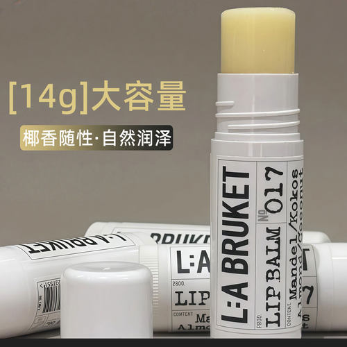 瑞典L:A BRUKET唇膏经典椰子杏仁润唇膏唇部护理滋润防干裂女14g