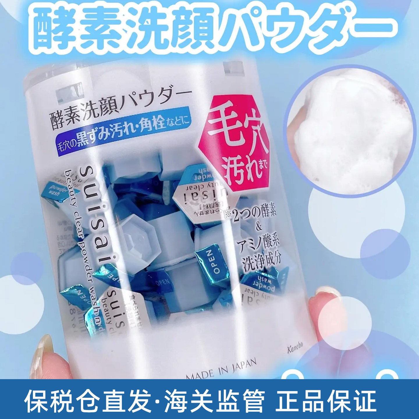 保税仓发~日本嘉娜宝洗颜粉suisai酵素洁颜粉深层清洁洗面奶32粒,美容护肤/美体/精油,洁面,淘宝优惠券,粉丝福利购,淘宝优惠卷