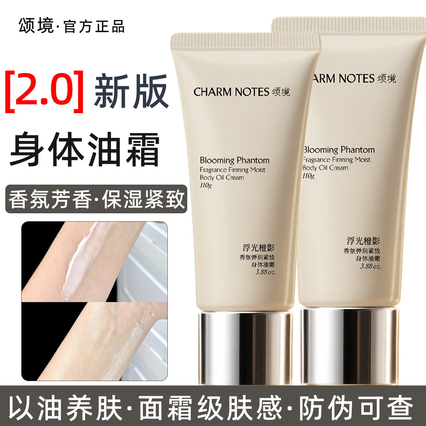 真的好用~颂境身体油霜保湿紧致舒缓香氛沐浴秋冬干燥男女身体乳