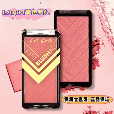 保税仓直发~LA girl洛杉矶女孩单色腮红自然修容立体修饰收缩膨胀