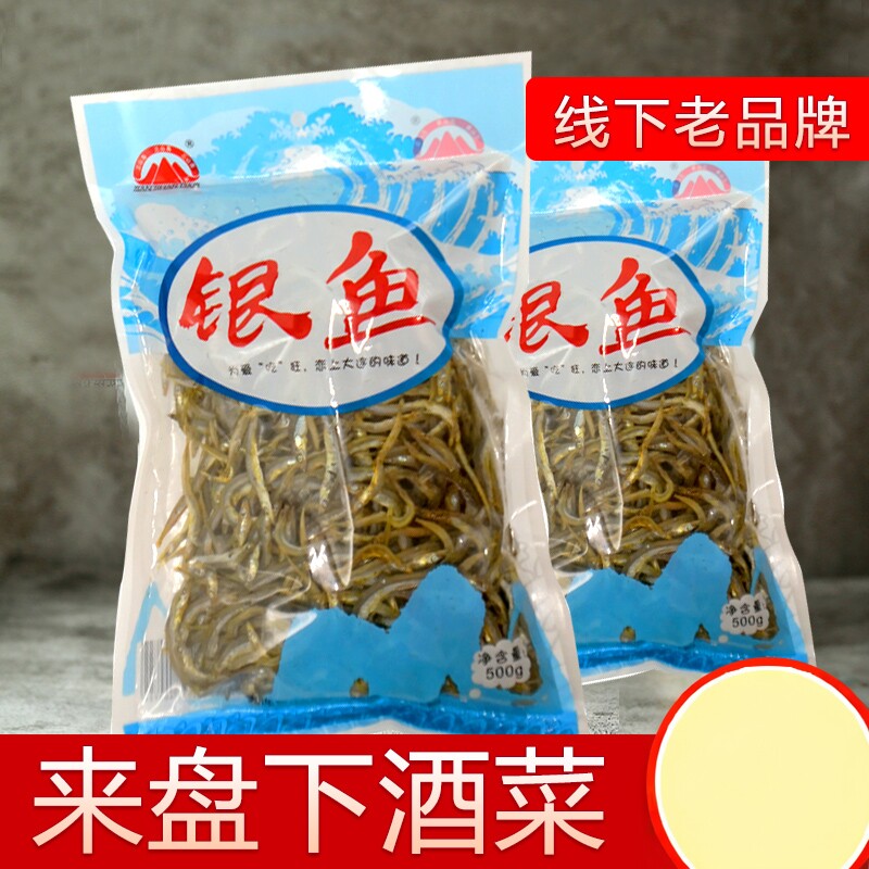 大连三山岛大银鱼干500g海燕鱼干海鱼干可即食炒菜煲汤佐料小鱼干