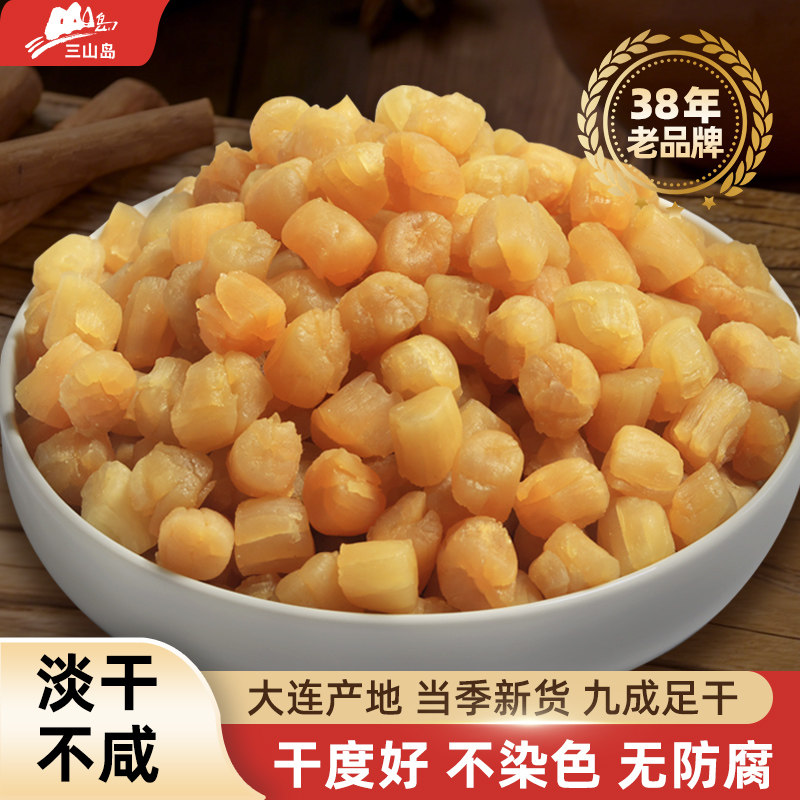 三山岛瑶柱干贝海产干货新货