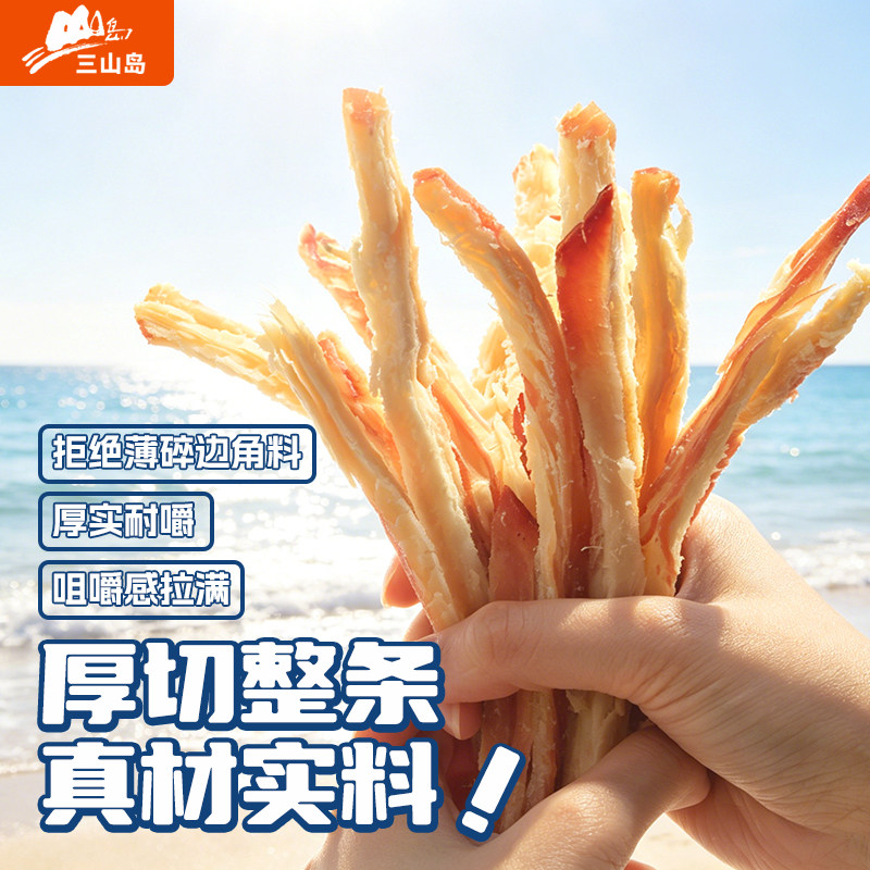 三山岛炭烤手撕鱿鱼条开袋即食海鲜零食鱿鱼丝解馋小零食大连特产