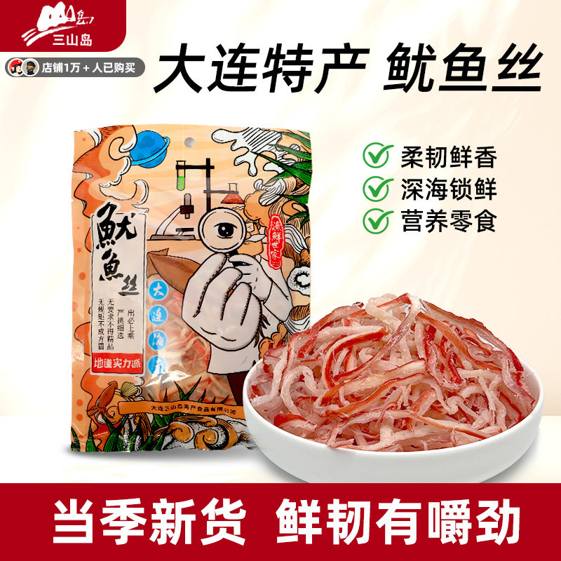 大连三山岛鱿鱼丝香烤味80克休闲即食海鲜特产零食小吃香松鱿鱼干