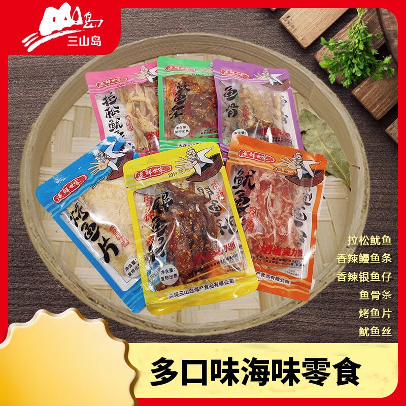 三山岛即食鱼250g干海鲜休闲零食蜜汁鳗鱼丝鱿鱼烤鱼片鱼骨半斤装