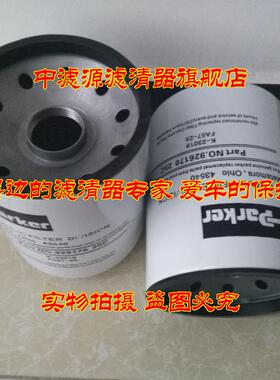 包邮 926170 25C 派克液压滤芯 P550387 HF6710旋转式管路过滤器