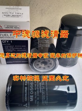 ME056670柴油滤芯格 适用于三菱8DC912发动机31945-72001 4616544
