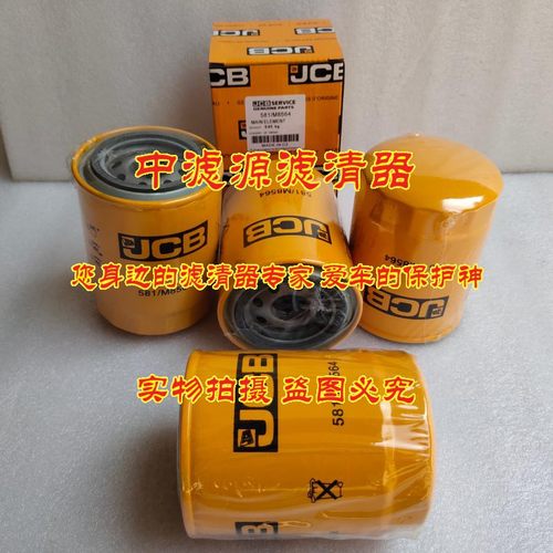 581/M8564液压油滤芯 适用于JCB杰西博挖掘机装载机 管路滤清器
