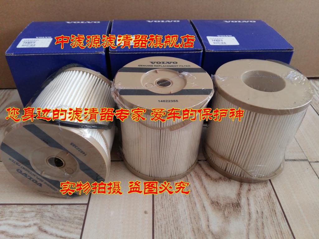 新款14622355柴油滤芯沃尔沃EC210B 240 290 360挖掘机油水分离器