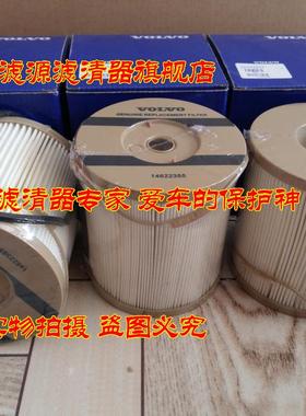 新款14622355柴油滤芯沃尔沃EC210B 240 290 360挖掘机油水分离器