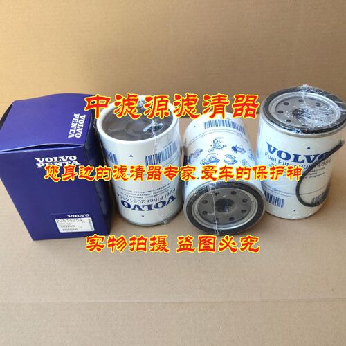 20514654油水分离器滤芯 适用于沃尔沃富豪柴油发电机组20998367
