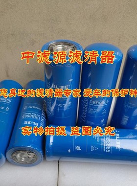 DBB8665液压油滤芯 适用于唐纳森P173789润滑油过滤器DBB8664油格