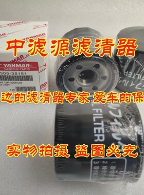 包邮119305-35151 机油滤芯 适用插秧机洋15 17挖掘机P502067格