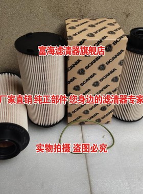 优质 1873018 柴油滤芯1873016 1429059 斯堪尼亚 P380 P420重卡