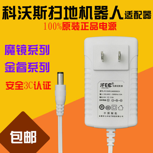 原装科沃斯扫地机器人配件魔镜CR130CEN542充电线电源适配器24V