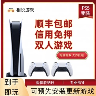 免押出租PS5索尼游戏机 国行光驱版 游戏自选 二档港服会员 包邮