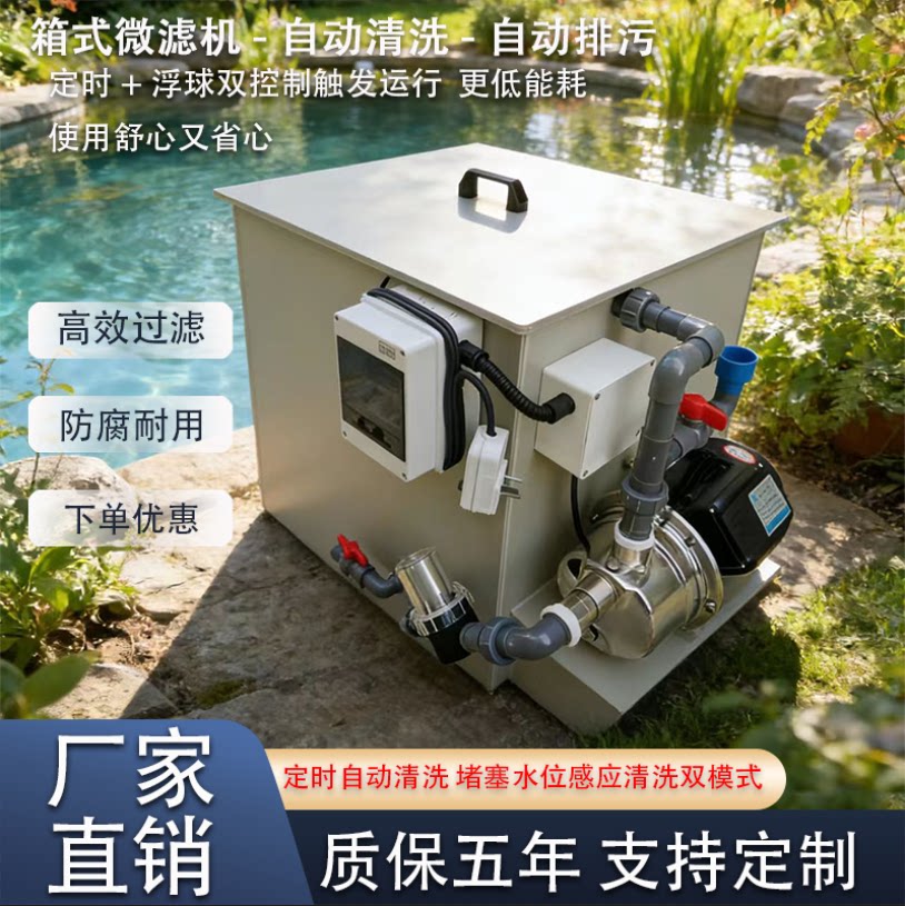 新款转鼓微滤机鱼池过滤器高密度养殖自动反冲洗过滤系统过滤设备图片