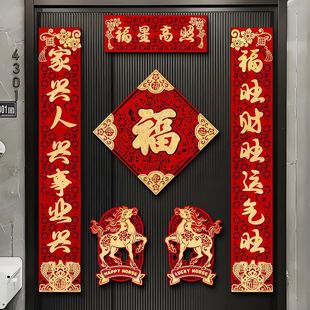 贴新款植绒对联2026春联年货粘自春节大门新装饰过年马年福字立体