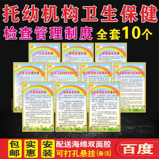 托幼机构卫生保健十项管理制度牌健康教育保健资料管理制度牌展板