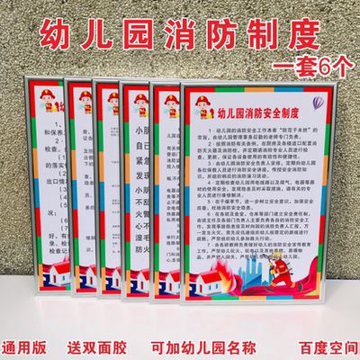 幼儿园墙贴纸海报消防安全管理