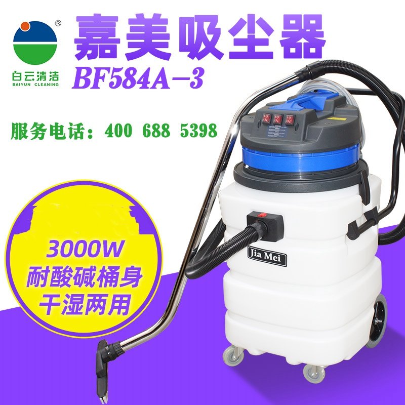 吸尘吸水机嘉美三马达耐腐蚀