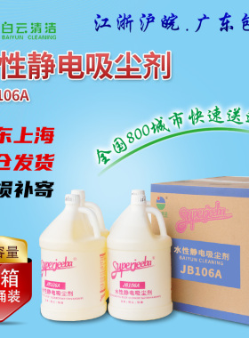 洁霸JB106A水性静电吸尘剂水性尘推液保养地板拖把油尘推油纤尘剂