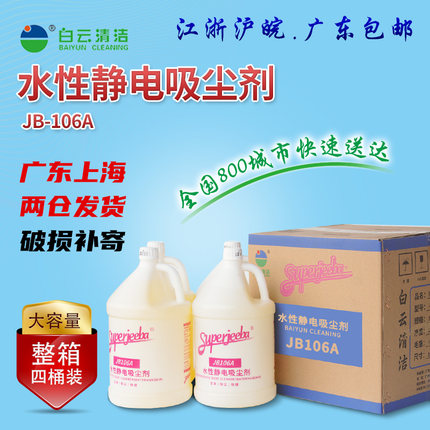 洁霸JB106A水性静电吸尘剂水性尘推液保养地板拖把油尘推油纤尘剂