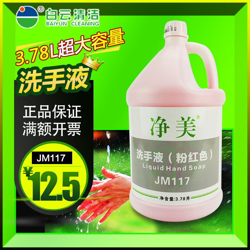 净美洁霸洗手液清洗抑菌剂洁净滋润泡沫洗手液酒店宾馆专用大桶装在类目 洗护清洁剂/卫生巾/纸/香薰, 洗发沐浴/个人清洁, 身体清洁, 洗手液中 - 来自Buy2taobao.com提供专业的淘宝代购服务