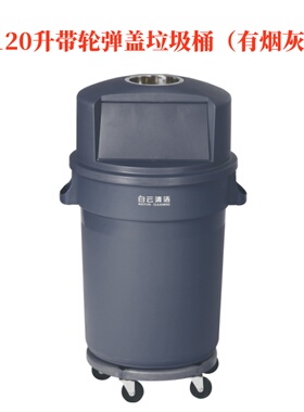 白云AF07517/AF07518圆形垃圾桶户外大号垃圾桶带轮商用大容量