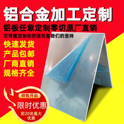 铝板 定制 加工氧化薄铝片6061铝合金板7075铝块扁条铝排1235折弯
