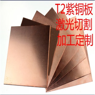 铜板紫铜板t2铜板片纯铜片排散热红铜块激光切割折弯焊接定制加工