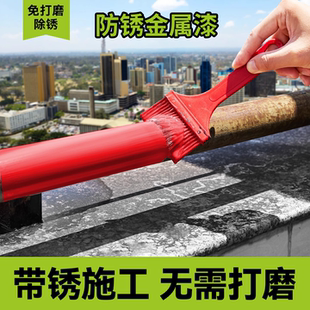金属漆免打磨铁锈转化剂防锈漆红色彩钢瓦翻新专用油漆免除锈防腐