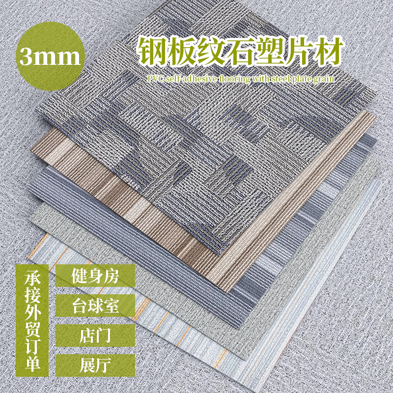 工装pvc地板贴仿真地毯纹防水耐磨自粘水泥地ins网红塑胶卧室家用,家装主材,PVC地板,淘宝优惠券,粉丝福利购,淘宝优惠卷