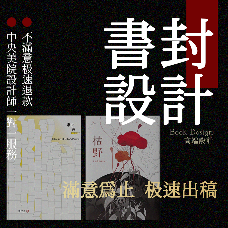 书籍排版汇编杂志画册作品集文集封面回忆录纪念册小说诗集设计
