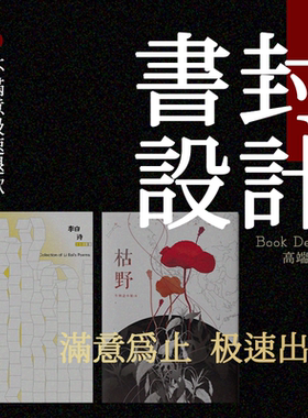 书籍排版汇编杂志画册作品集文集封面回忆录纪念册小说诗集设计