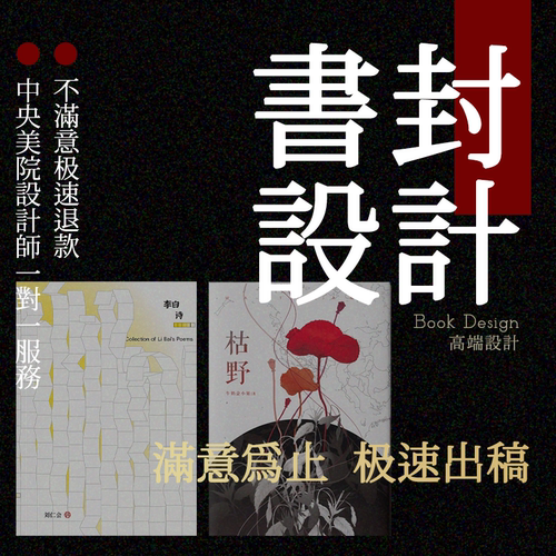 书籍排版汇编杂志画册作品集文集封面回忆录纪念册小说诗集设计