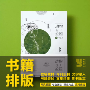 汇编杂志画册作品集文集封面设计回忆录纪念册小说诗集设 书籍排版