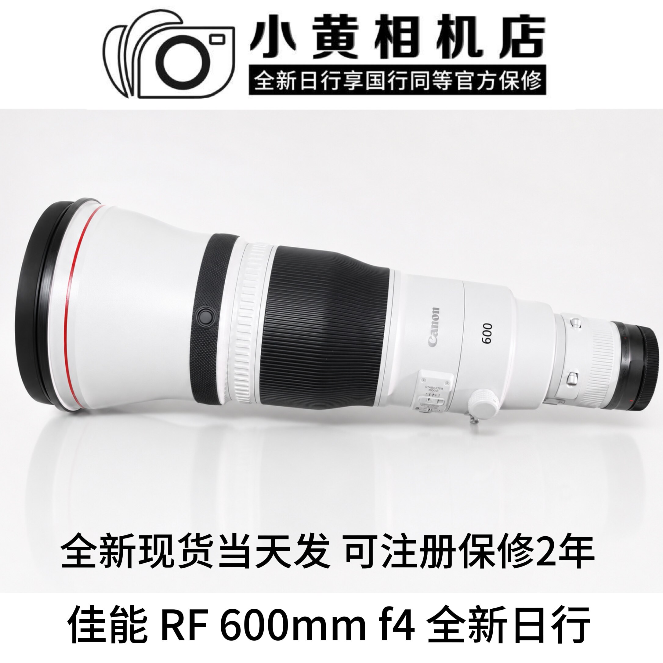 全新佳能RF600mm F4 L IS USM超远摄定焦镜头官方保修 现货不预约