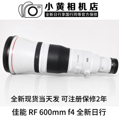 全新佳能RF600mmF4LISUSM