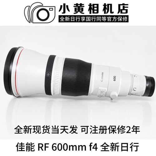 全新佳能RF600mm F4 L IS USM超远摄定焦镜头官方保修 现货不预约