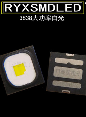 3838白光贴片led灯珠LUW H9QP车灯白色5W大功率SMDLED发光二极管