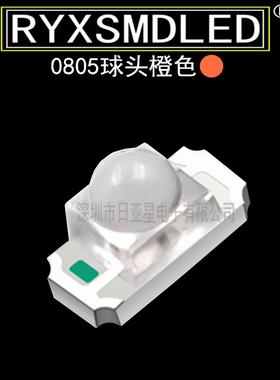 0805橙色球头SMDLED灯珠2012凸头橙光透镜聚光贴片led发光二极管