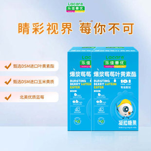 全新升级 爆浆莓莓叶黄素酯60粒多瓶DSM进口优质蓝莓乐佳善优