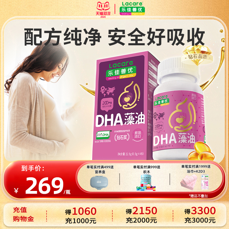 【百亿补贴】乐佳善优DHA藻油dha孕妇孕妈妈孕期哺乳期dha进口