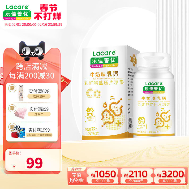 乐佳善优牛奶乳钙片儿童青少年丹麦进口钙源成人钙铁咀嚼60粒